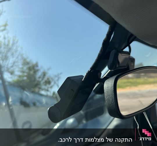 מצלמת רכב מותקנת על שמשת הרכב ליד המראה הפנימית